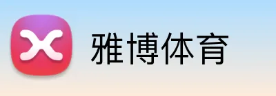 雅博体育 Logo